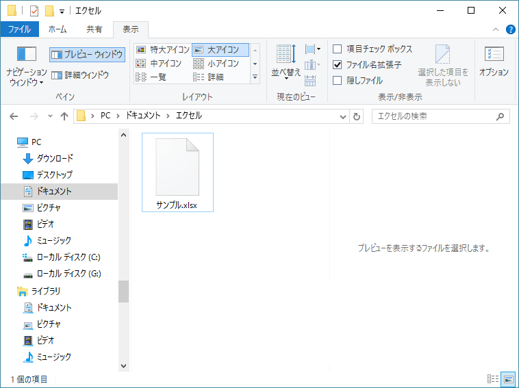 Officeソフトのファイルアイコンが突然消えた時の対処法 Pcゲッター